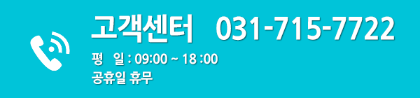 고객센터 031-715-7722